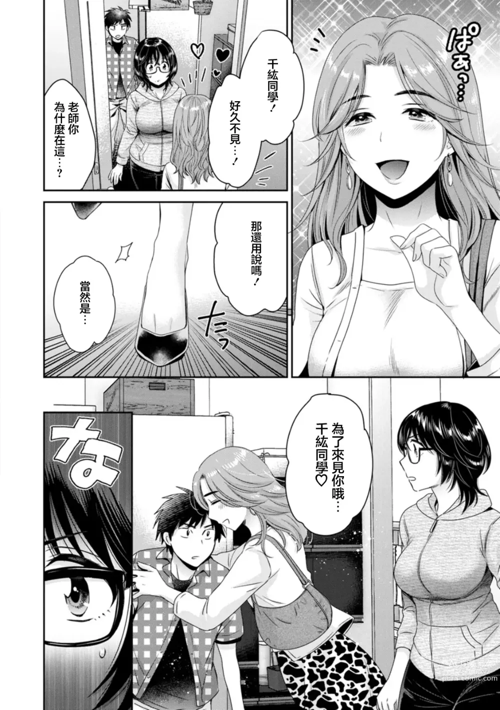 Page 2 of manga Urabare ~Uraaka Mochi Jimi OL ga Toshishitakko ni Akabare Shite Love Love ni Sarechau Hanashi~ Ch. 5