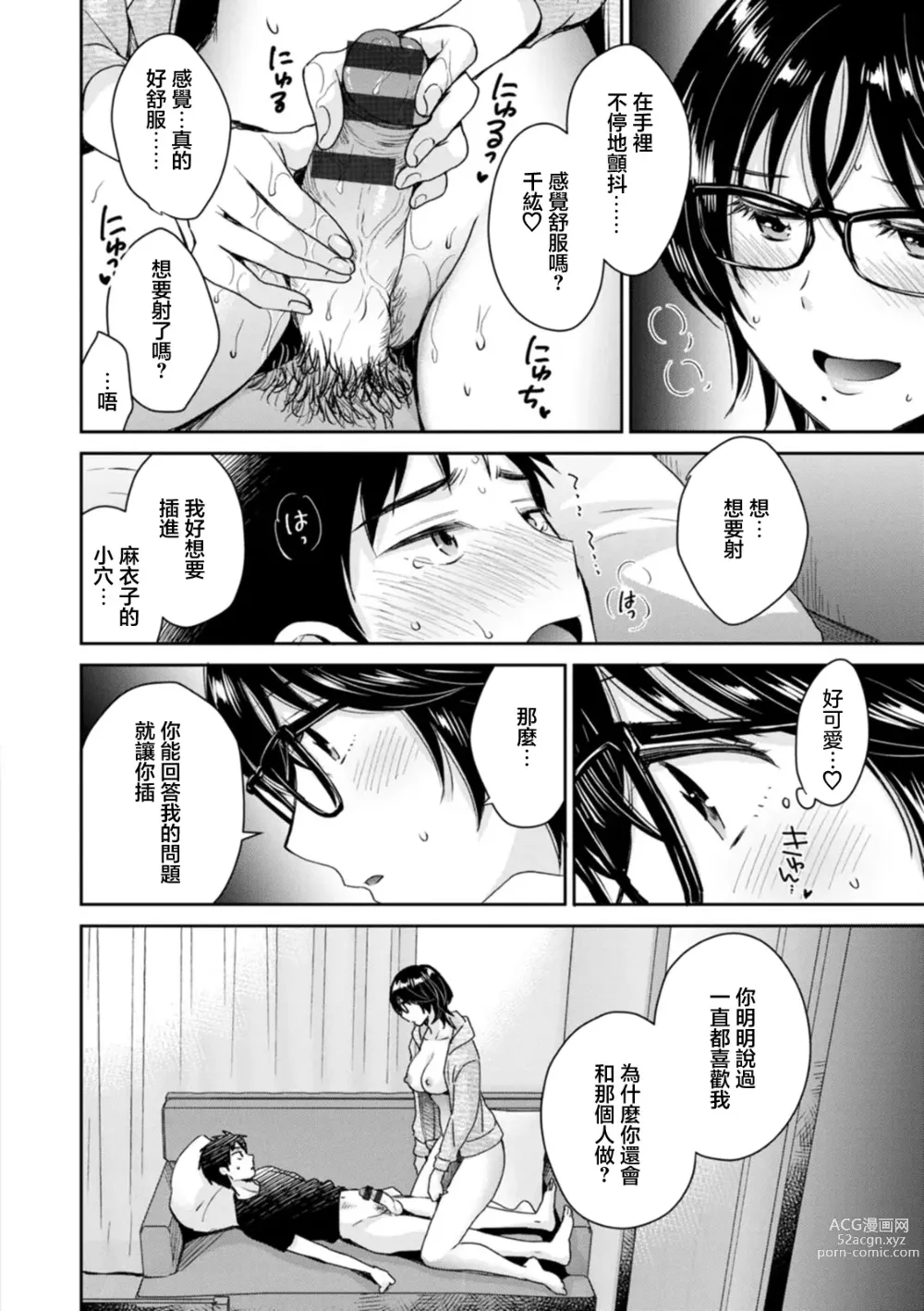 Page 12 of manga Urabare ~Uraaka Mochi Jimi OL ga Toshishitakko ni Akabare Shite Love Love ni Sarechau Hanashi~ Ch. 5