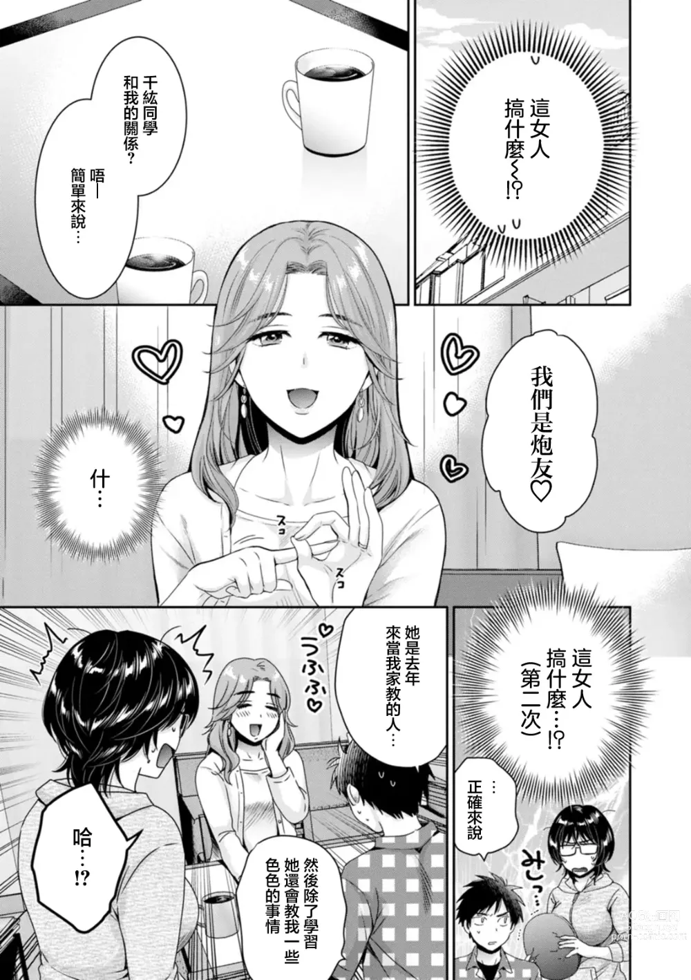 Page 3 of manga Urabare ~Uraaka Mochi Jimi OL ga Toshishitakko ni Akabare Shite Love Love ni Sarechau Hanashi~ Ch. 5