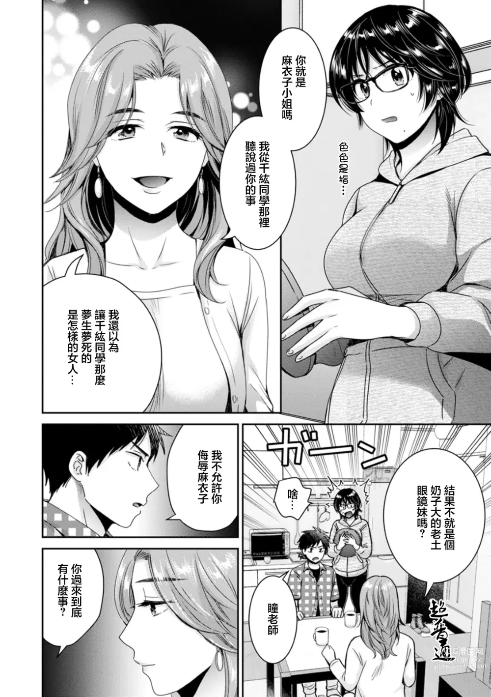 Page 4 of manga Urabare ~Uraaka Mochi Jimi OL ga Toshishitakko ni Akabare Shite Love Love ni Sarechau Hanashi~ Ch. 5