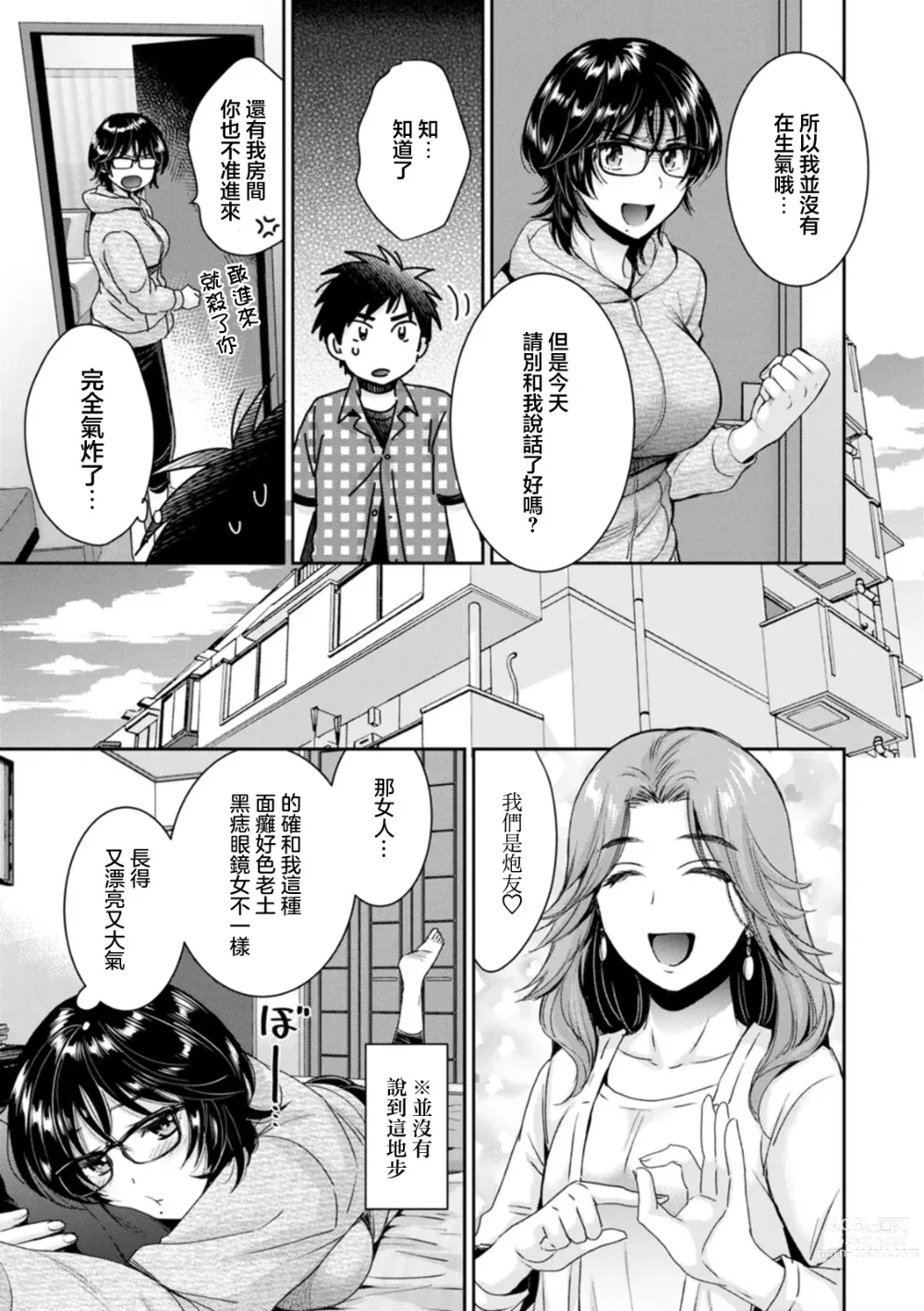 Page 7 of manga Urabare ~Uraaka Mochi Jimi OL ga Toshishitakko ni Akabare Shite Love Love ni Sarechau Hanashi~ Ch. 5