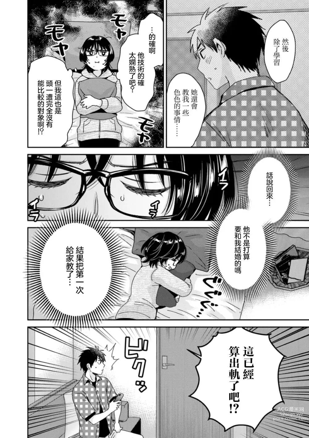 Page 8 of manga Urabare ~Uraaka Mochi Jimi OL ga Toshishitakko ni Akabare Shite Love Love ni Sarechau Hanashi~ Ch. 5