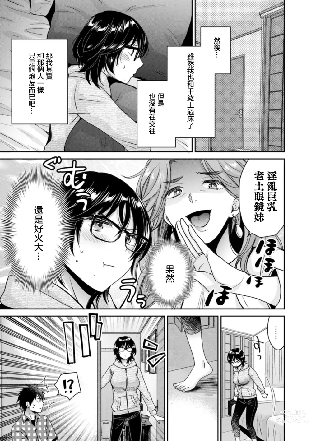 Page 9 of manga Urabare ~Uraaka Mochi Jimi OL ga Toshishitakko ni Akabare Shite Love Love ni Sarechau Hanashi~ Ch. 5