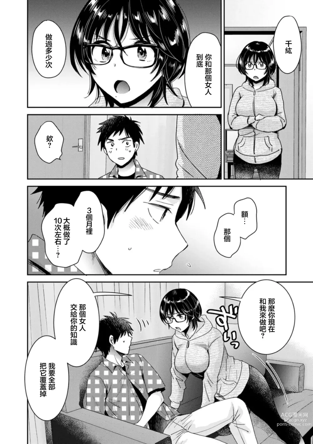 Page 10 of manga Urabare ~Uraaka Mochi Jimi OL ga Toshishitakko ni Akabare Shite Love Love ni Sarechau Hanashi~ Ch. 5