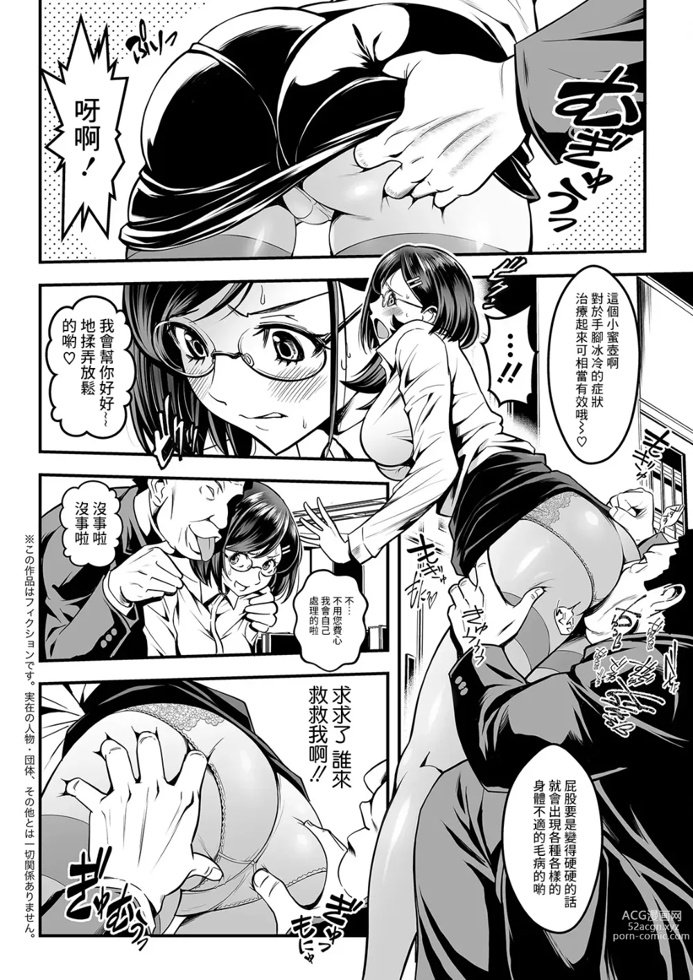 Page 2 of manga Sex de Kaiketsu  Irojikake Kabushikigaisha Ch. 2