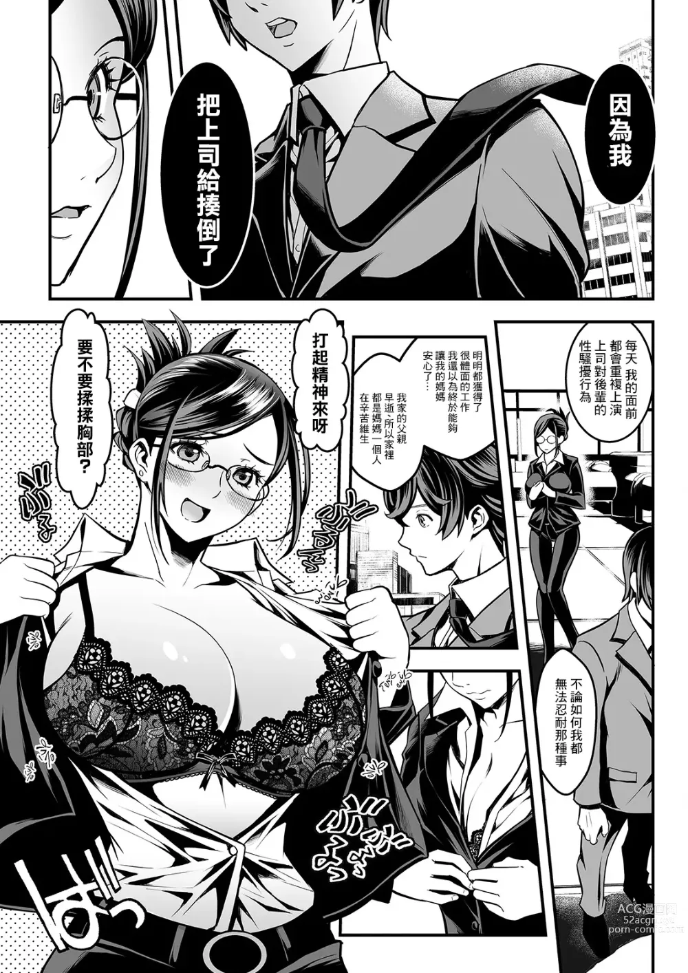 Page 11 of manga Sex de Kaiketsu  Irojikake Kabushikigaisha Ch. 2