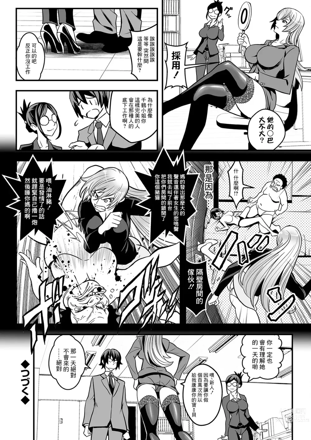 Page 20 of manga Sex de Kaiketsu  Irojikake Kabushikigaisha Ch. 2