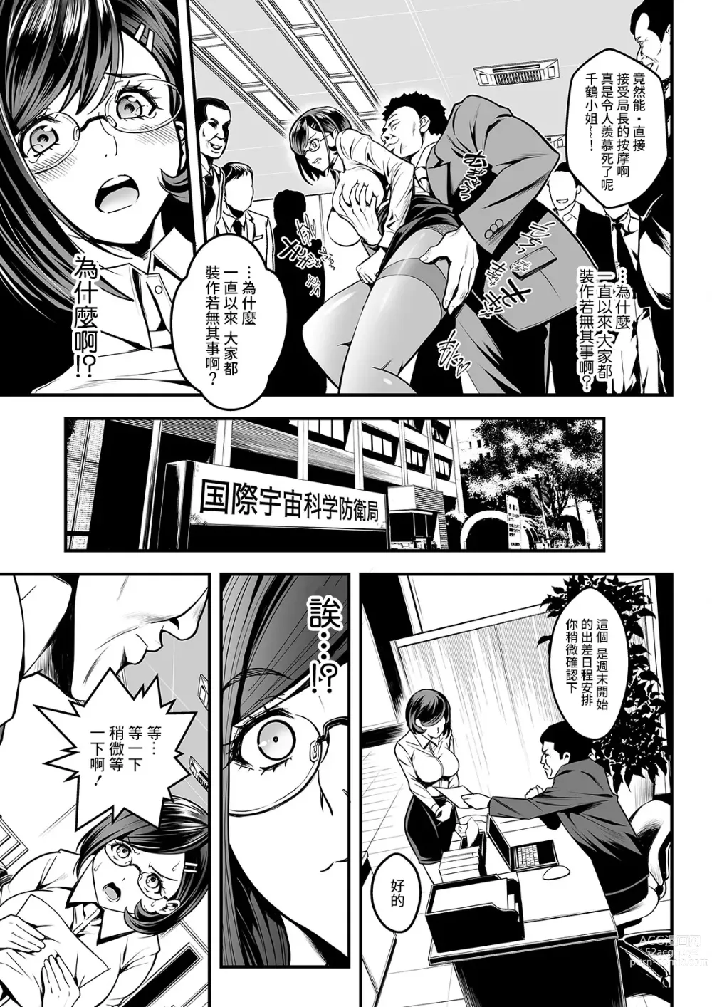 Page 3 of manga Sex de Kaiketsu  Irojikake Kabushikigaisha Ch. 2