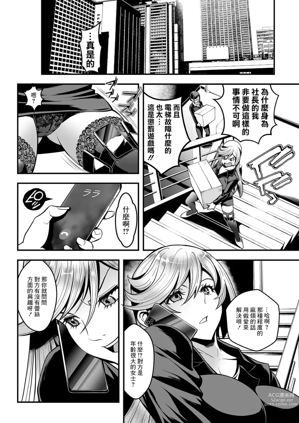 Page 6 of manga Sex de Kaiketsu  Irojikake Kabushikigaisha Ch. 2