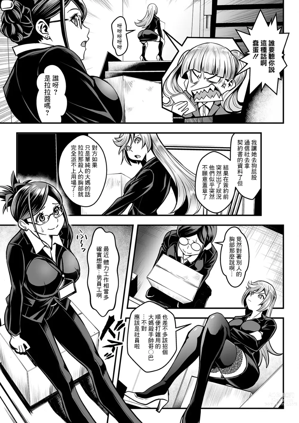 Page 7 of manga Sex de Kaiketsu  Irojikake Kabushikigaisha Ch. 2