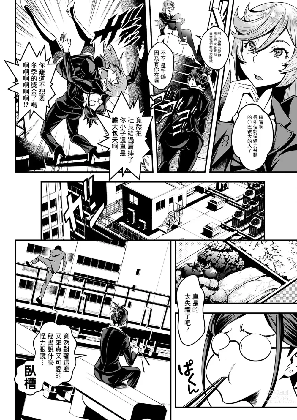 Page 8 of manga Sex de Kaiketsu  Irojikake Kabushikigaisha Ch. 2