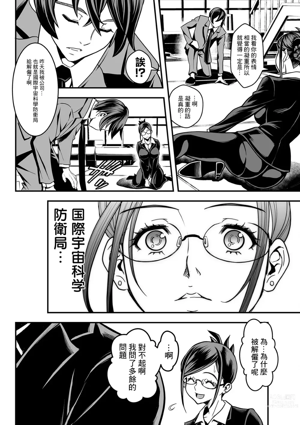 Page 10 of manga Sex de Kaiketsu  Irojikake Kabushikigaisha Ch. 2