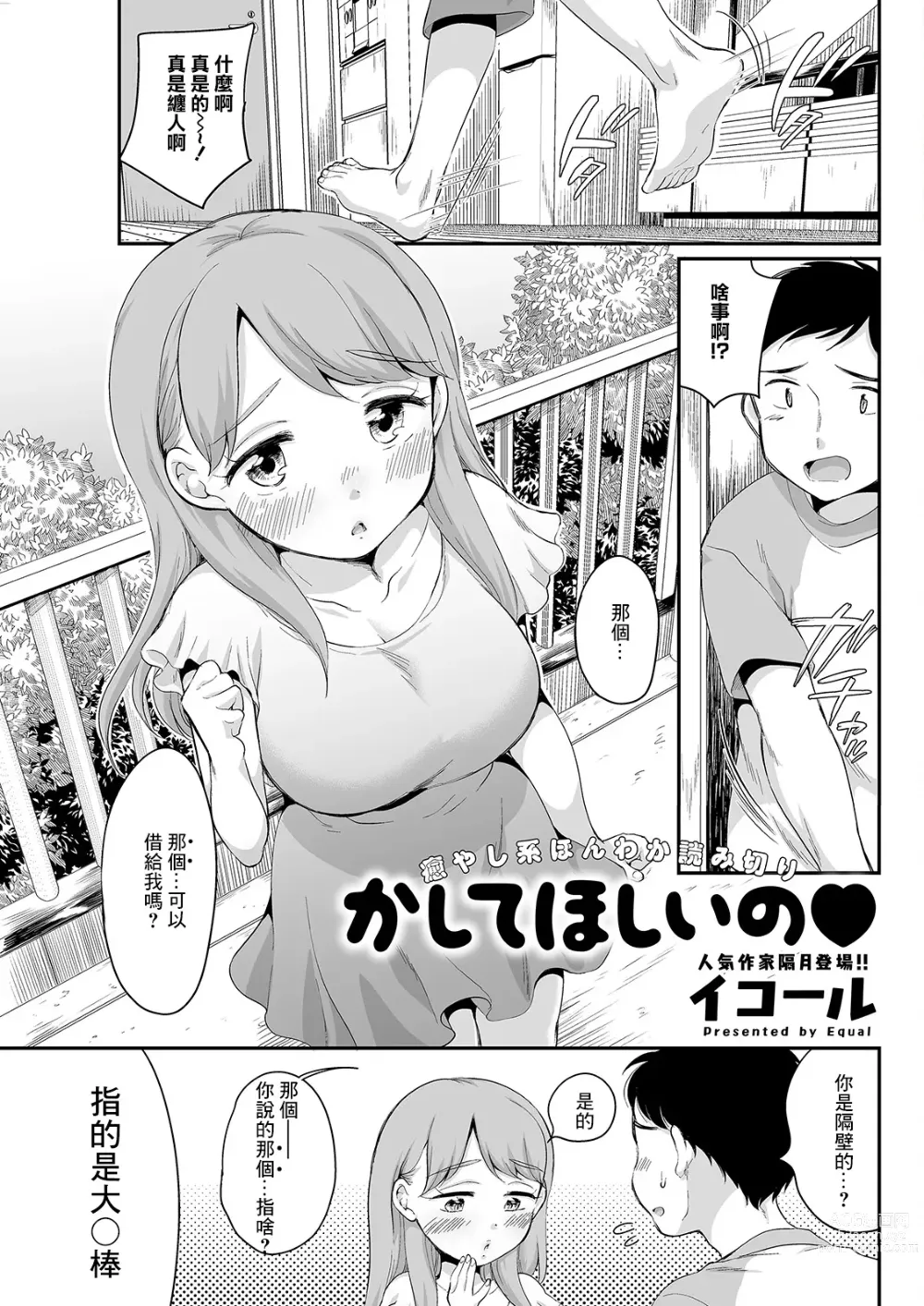 Page 1 of manga Kashite Hoshi no