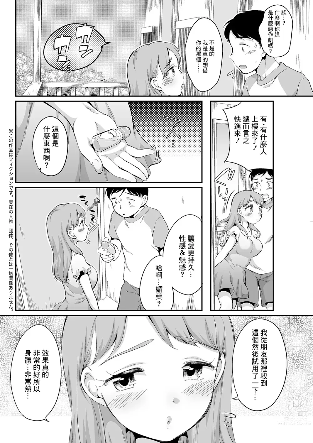 Page 2 of manga Kashite Hoshi no