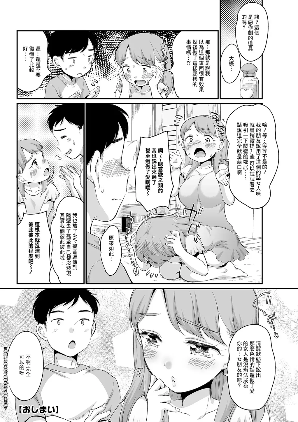 Page 20 of manga Kashite Hoshi no