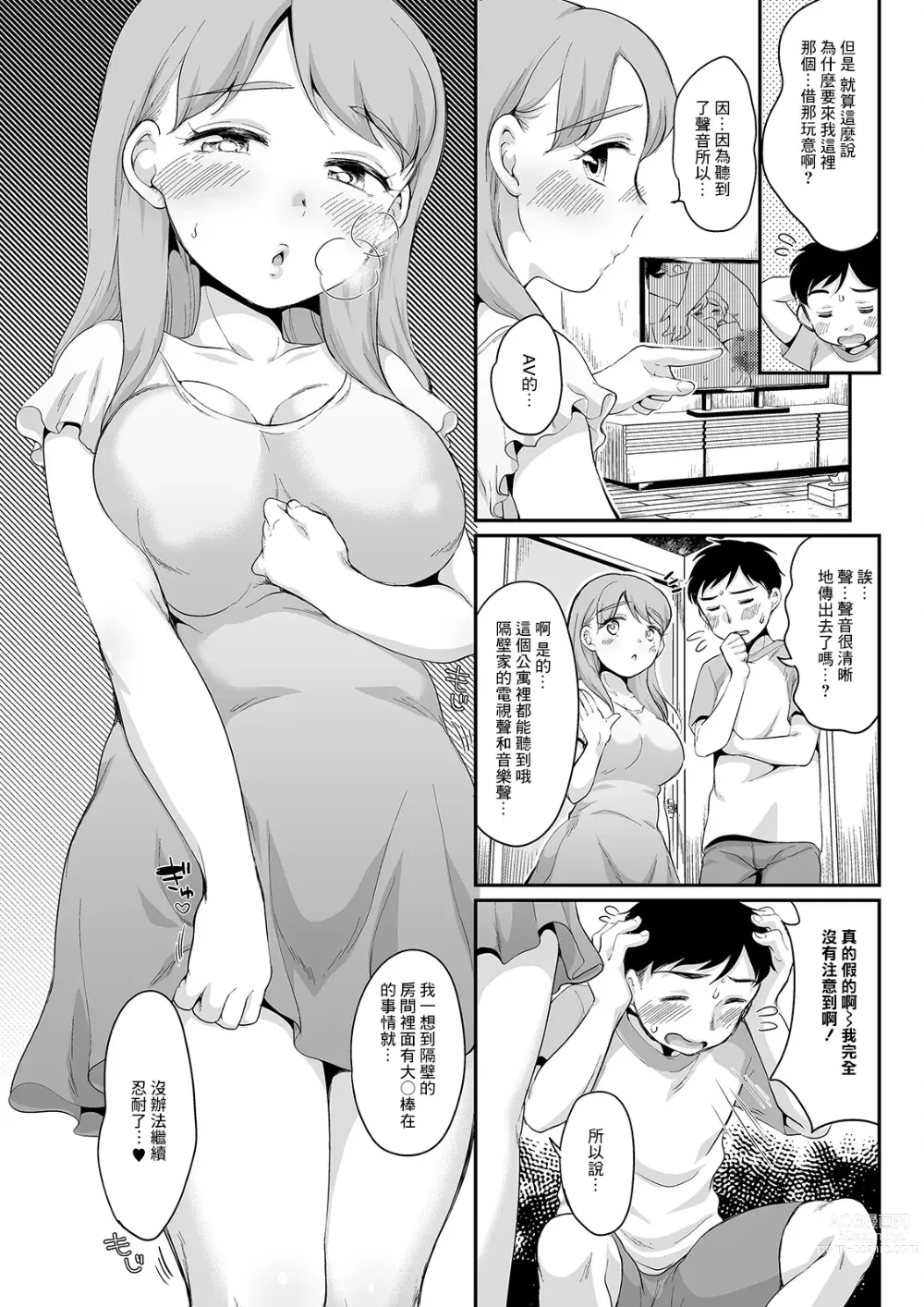 Page 3 of manga Kashite Hoshi no
