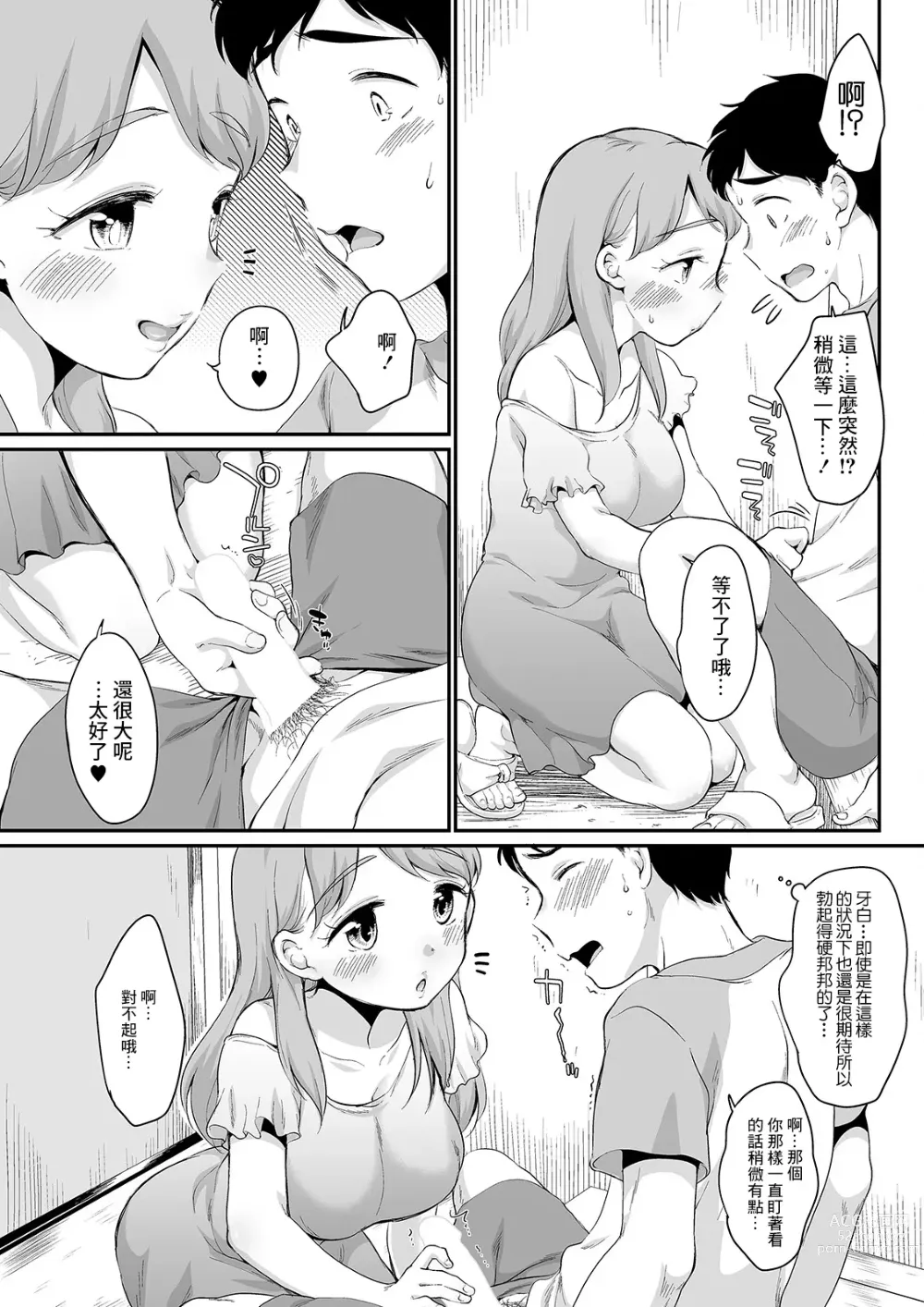 Page 5 of manga Kashite Hoshi no