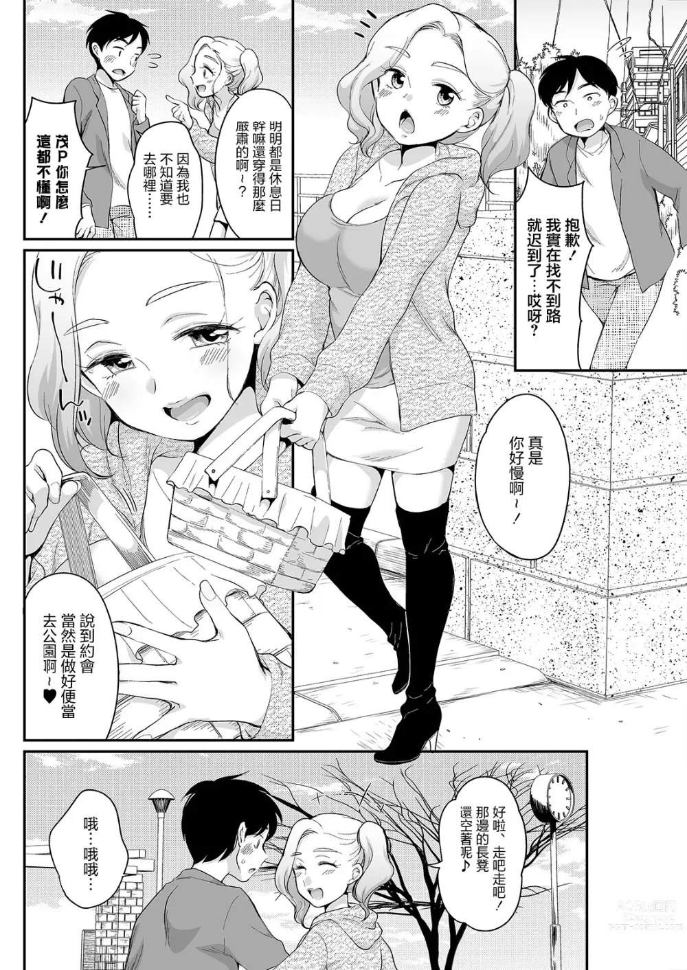 Page 2 of manga 純情辣妹♥純情約會