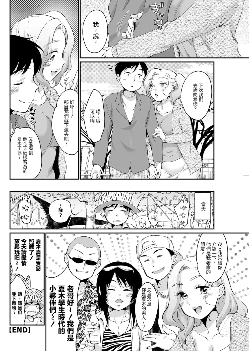 Page 20 of manga 純情辣妹♥純情約會