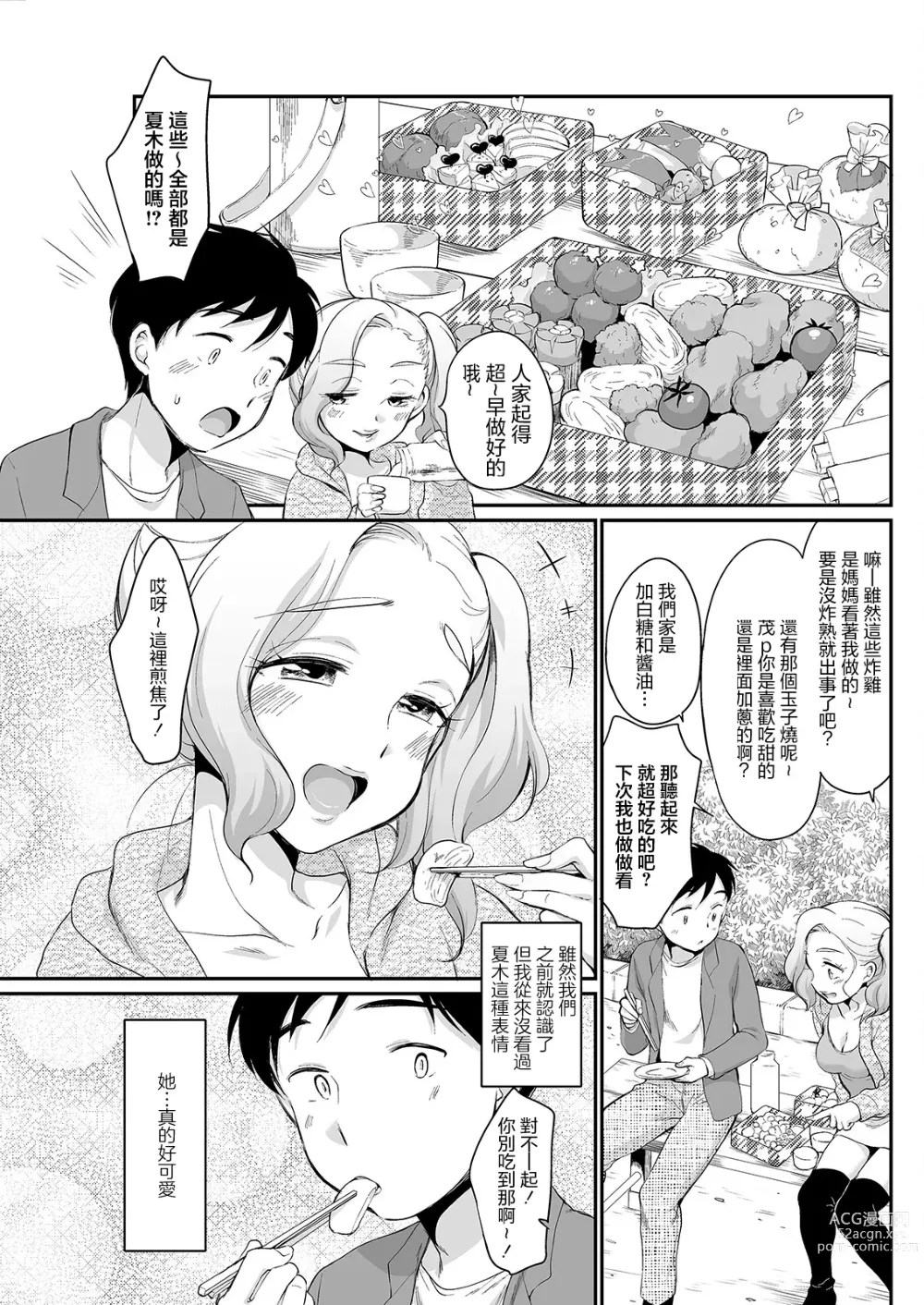 Page 3 of manga 純情辣妹♥純情約會