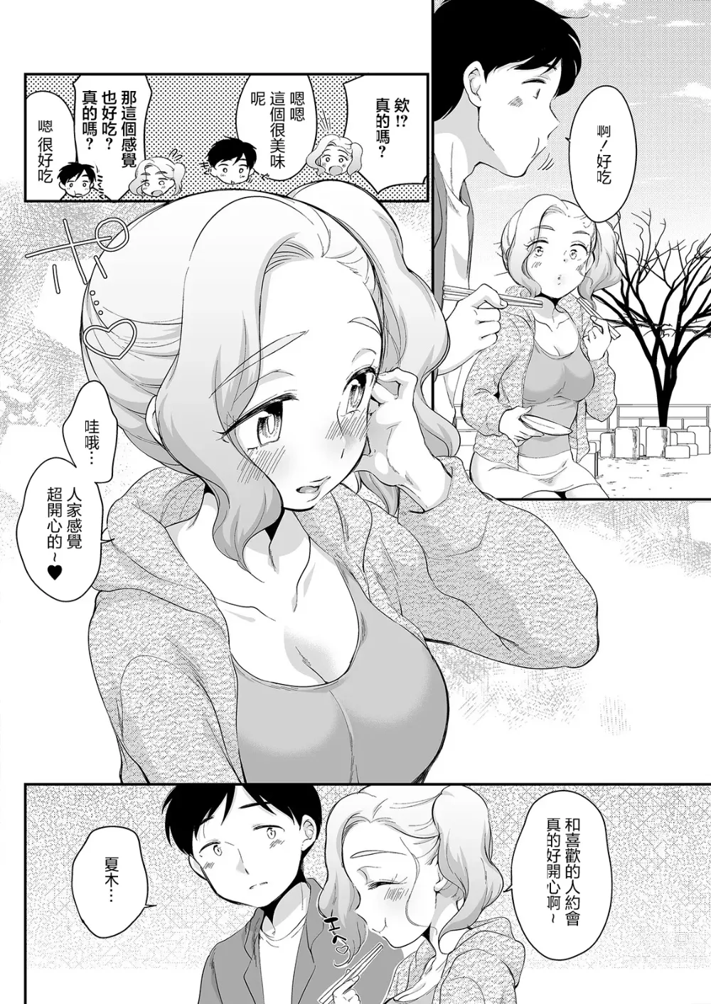 Page 4 of manga 純情辣妹♥純情約會
