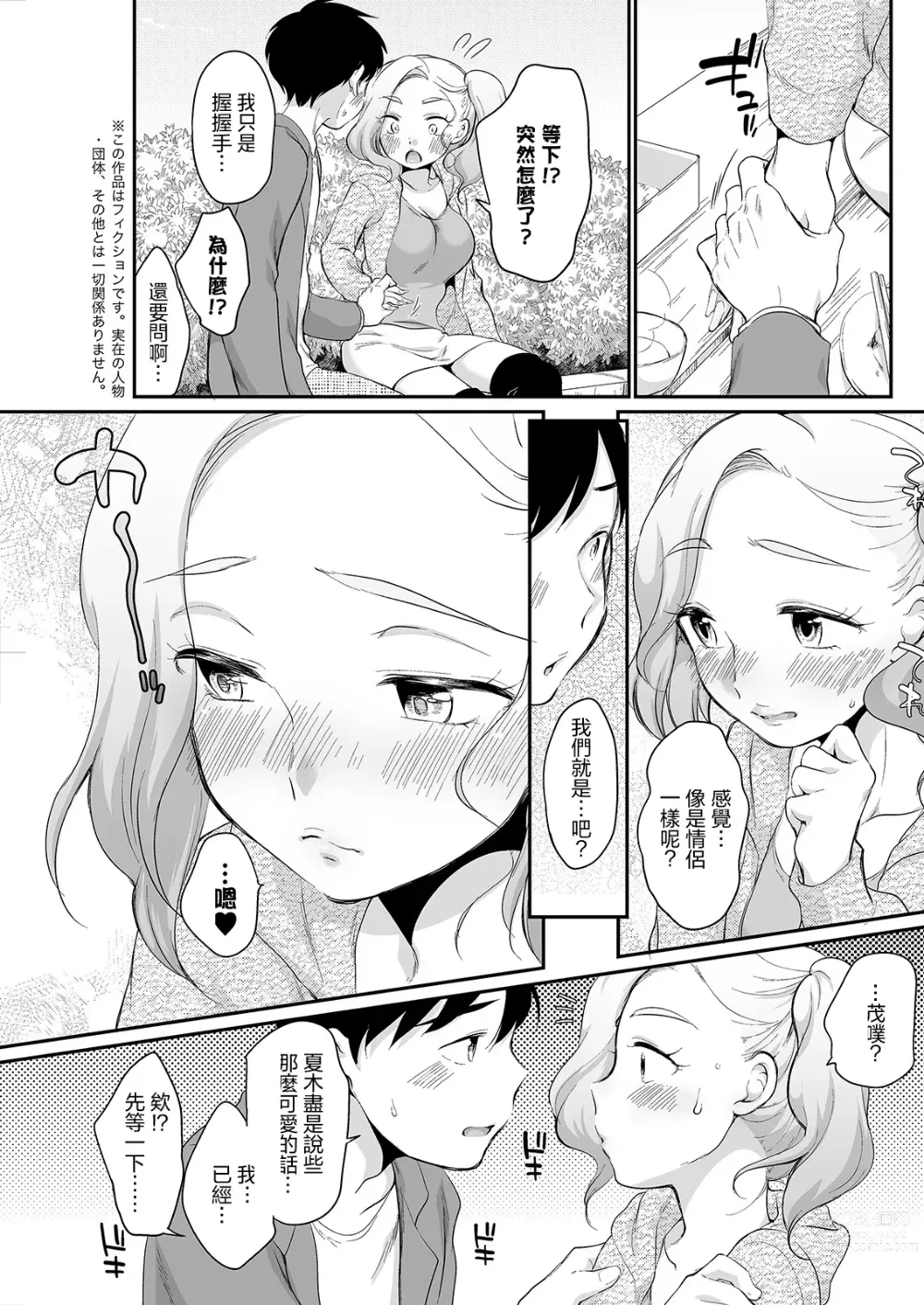 Page 5 of manga 純情辣妹♥純情約會