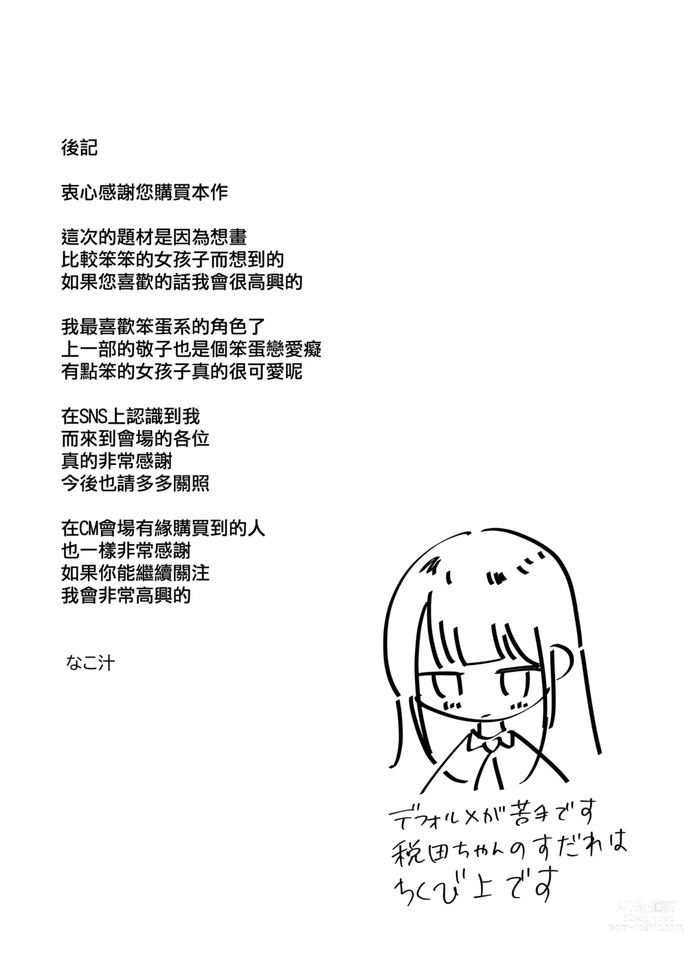 Page 34 of doujinshi Cool-kei Aho no Kouhai ni Semarareta node, Shikatanaku Seikyouiku suru Hanashi