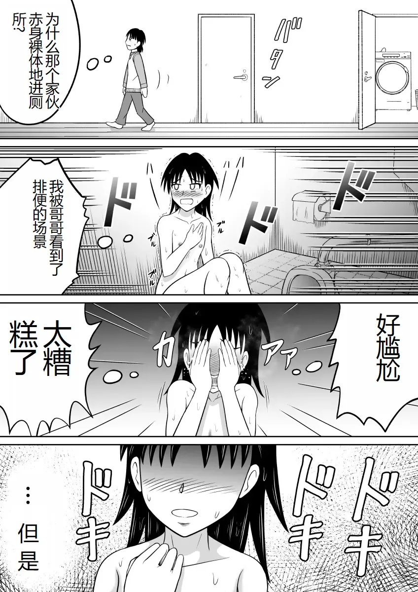 Page 11 of doujinshi 突然对恶心的事物感兴趣的妹妹