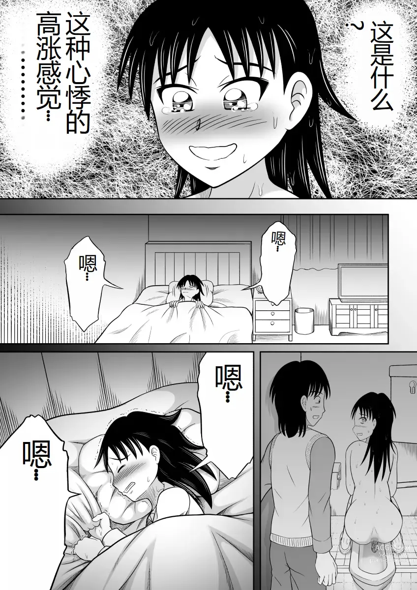 Page 12 of doujinshi 突然对恶心的事物感兴趣的妹妹