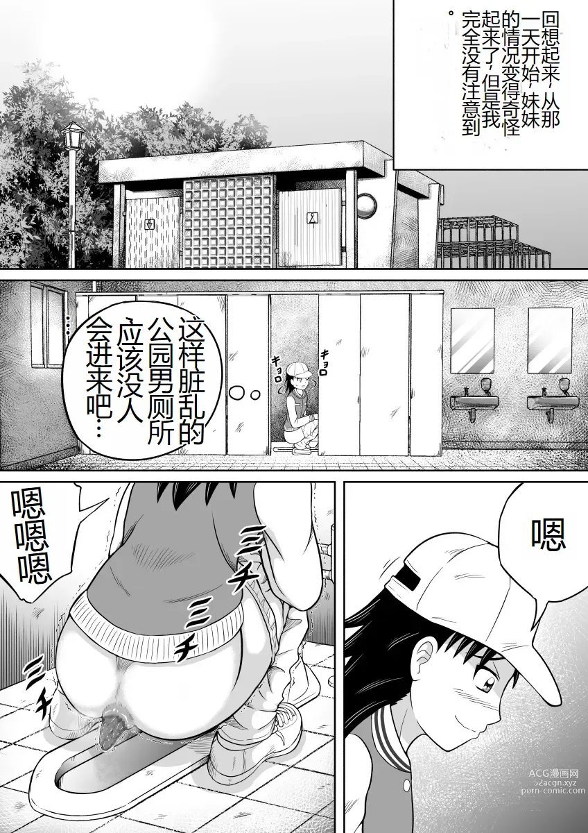 Page 13 of doujinshi 突然对恶心的事物感兴趣的妹妹