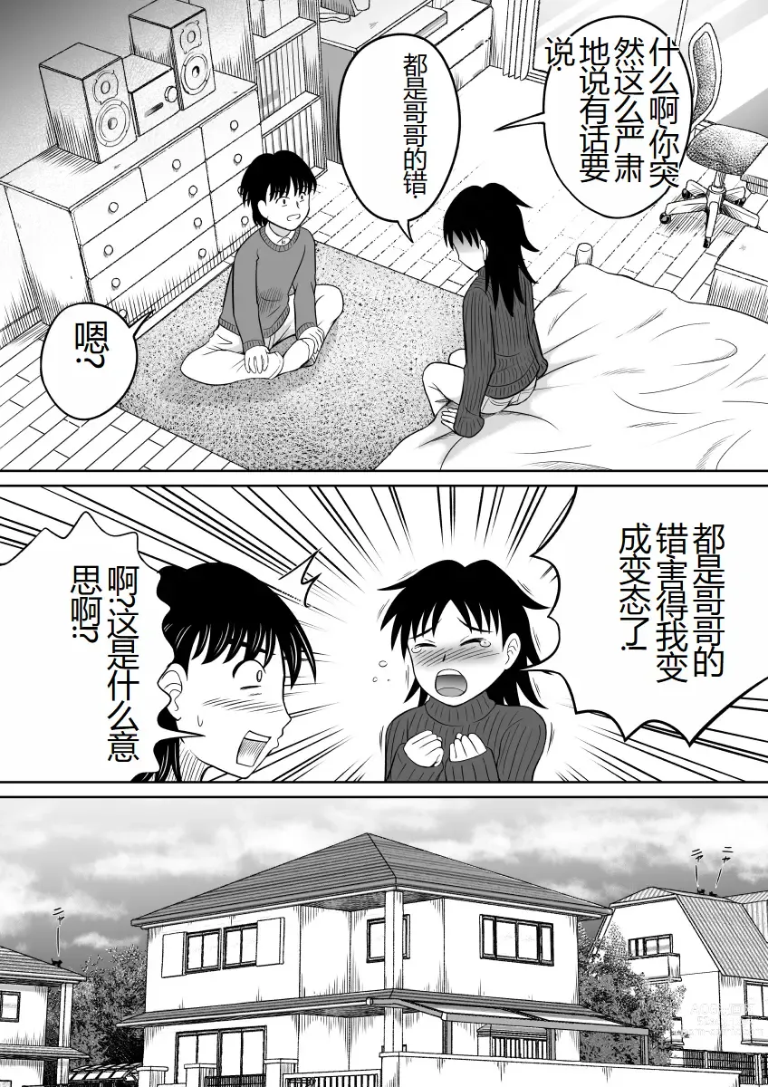 Page 18 of doujinshi 突然对恶心的事物感兴趣的妹妹
