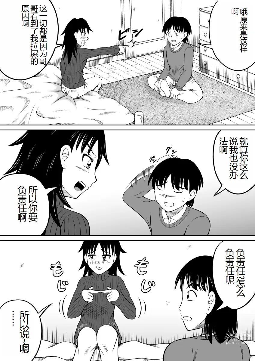 Page 19 of doujinshi 突然对恶心的事物感兴趣的妹妹