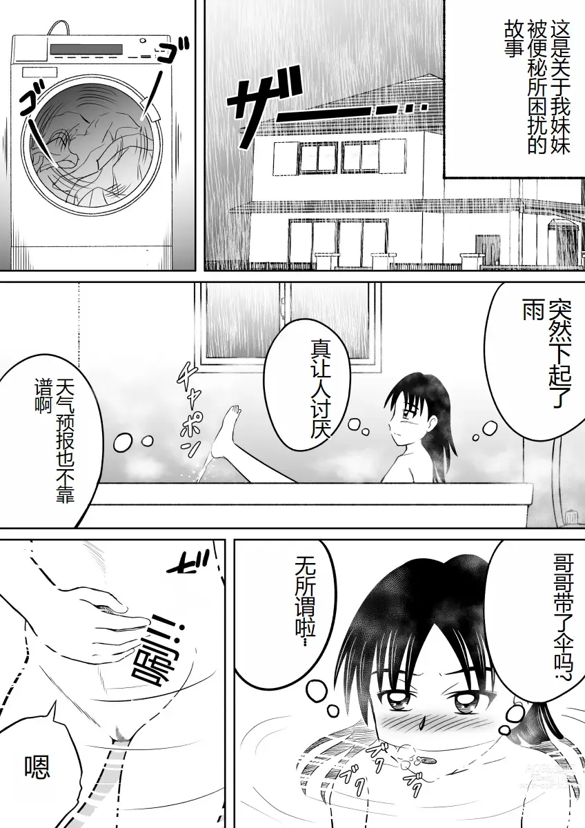 Page 3 of doujinshi 突然对恶心的事物感兴趣的妹妹