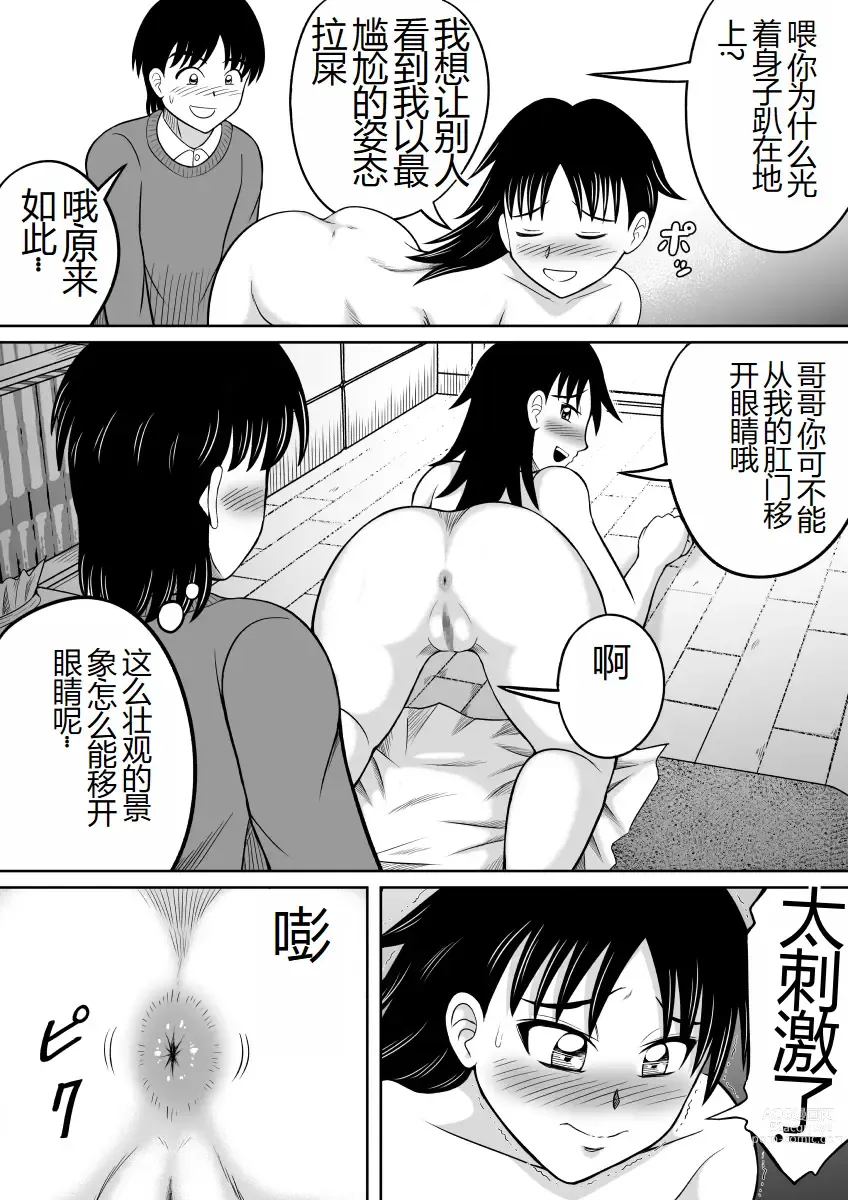 Page 21 of doujinshi 突然对恶心的事物感兴趣的妹妹