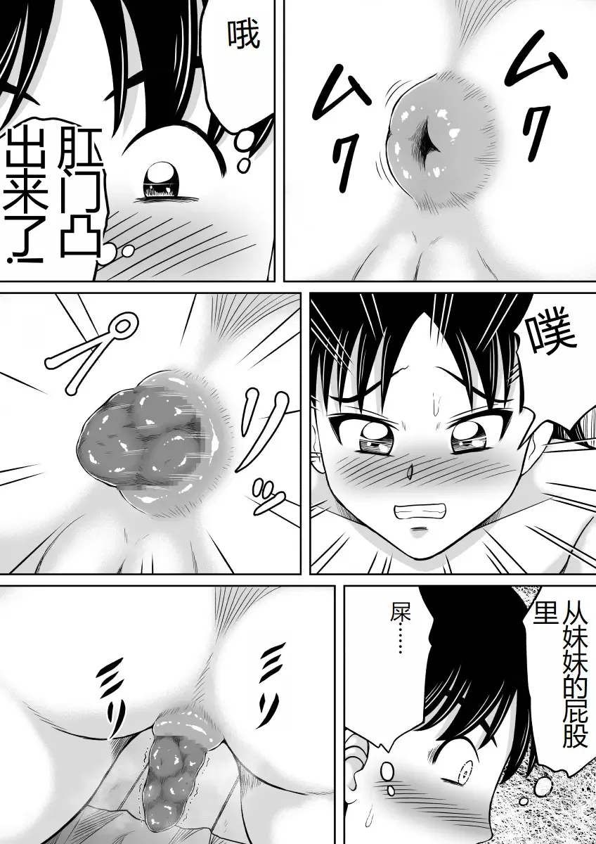 Page 22 of doujinshi 突然对恶心的事物感兴趣的妹妹