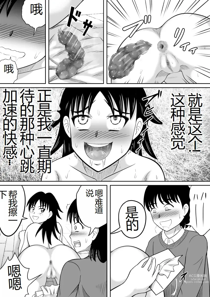 Page 24 of doujinshi 突然对恶心的事物感兴趣的妹妹