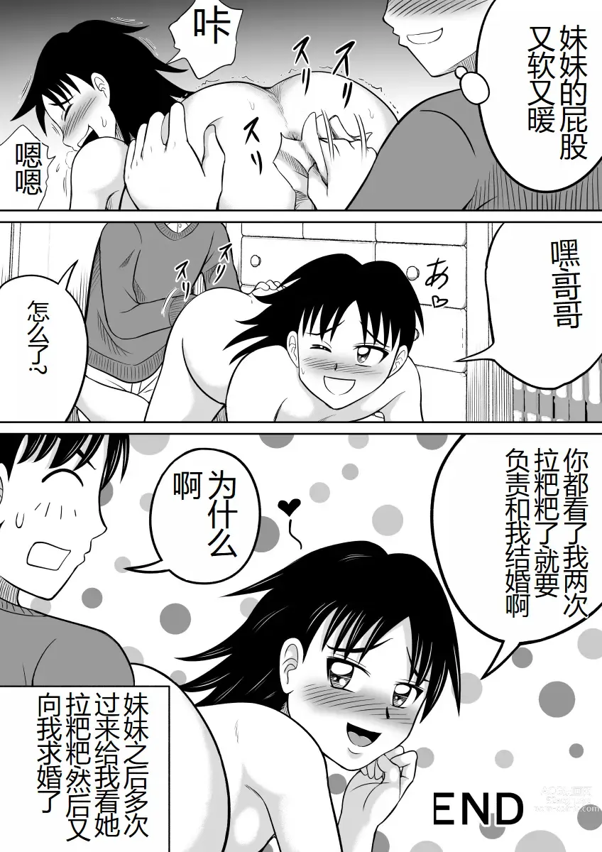 Page 25 of doujinshi 突然对恶心的事物感兴趣的妹妹