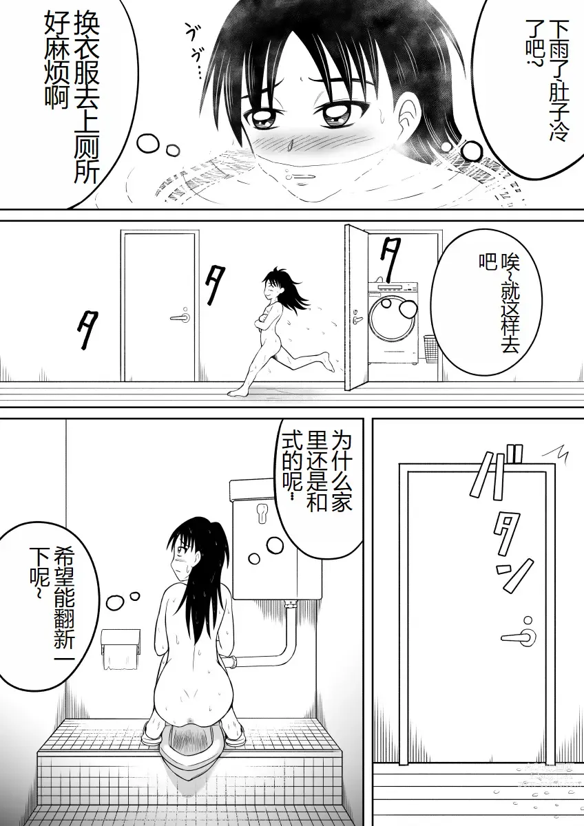 Page 4 of doujinshi 突然对恶心的事物感兴趣的妹妹