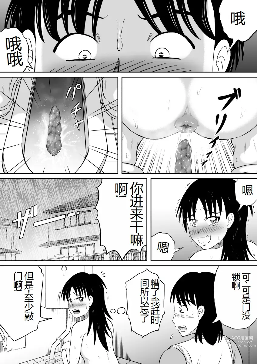 Page 8 of doujinshi 突然对恶心的事物感兴趣的妹妹