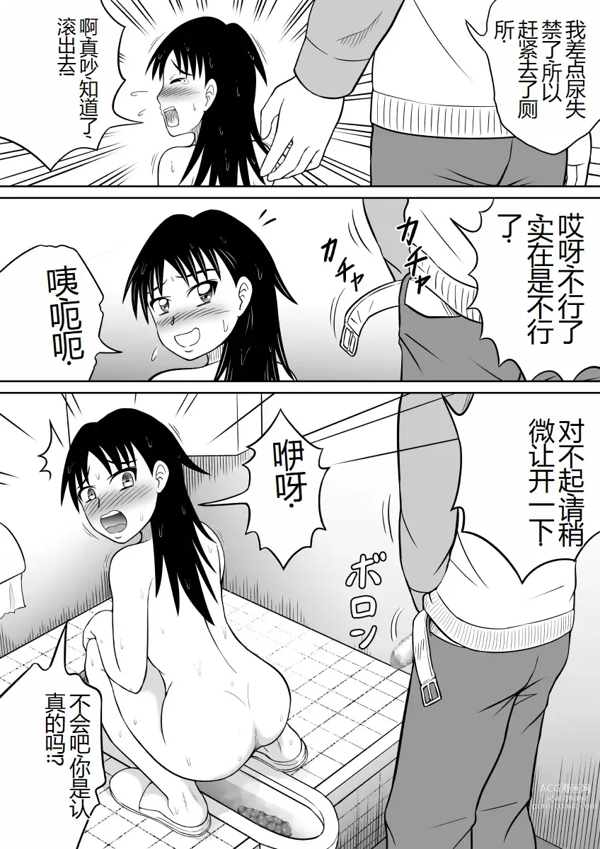 Page 9 of doujinshi 突然对恶心的事物感兴趣的妹妹
