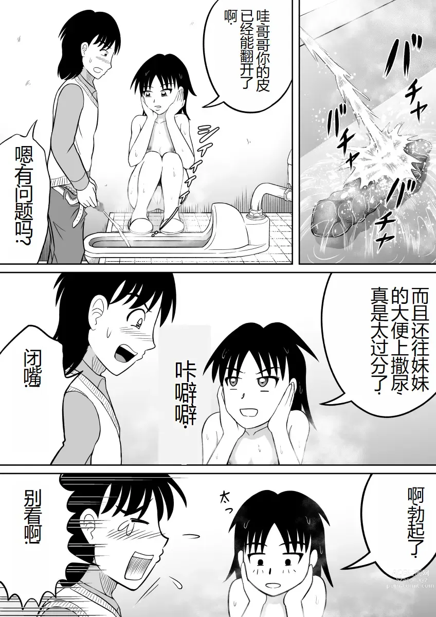 Page 10 of doujinshi 突然对恶心的事物感兴趣的妹妹