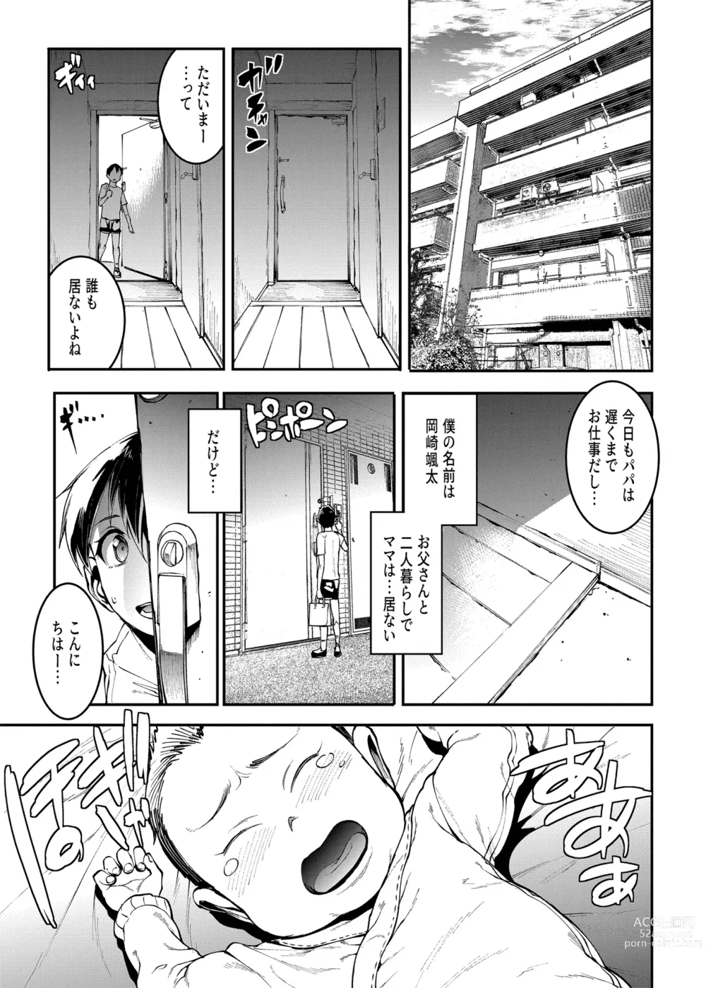 Page 3 of doujinshi Mama Mansion! Dainiwa 601 Goushitsu Sonosaki Kaoru