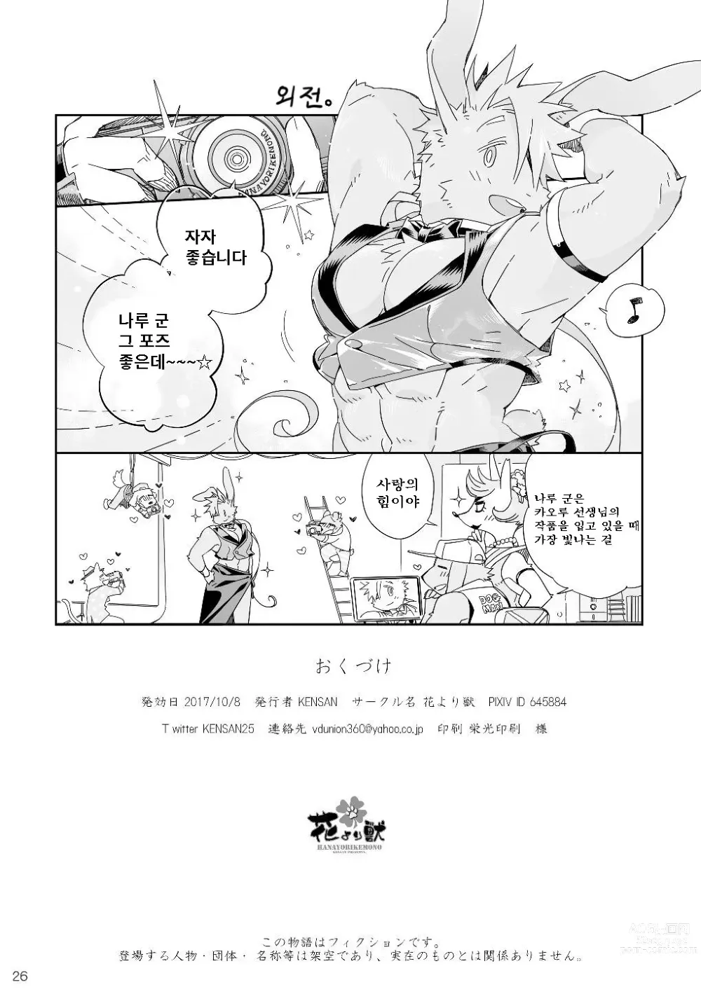 Page 26 of doujinshi BUDDY ~이것이 우리들의 최고 걸작~