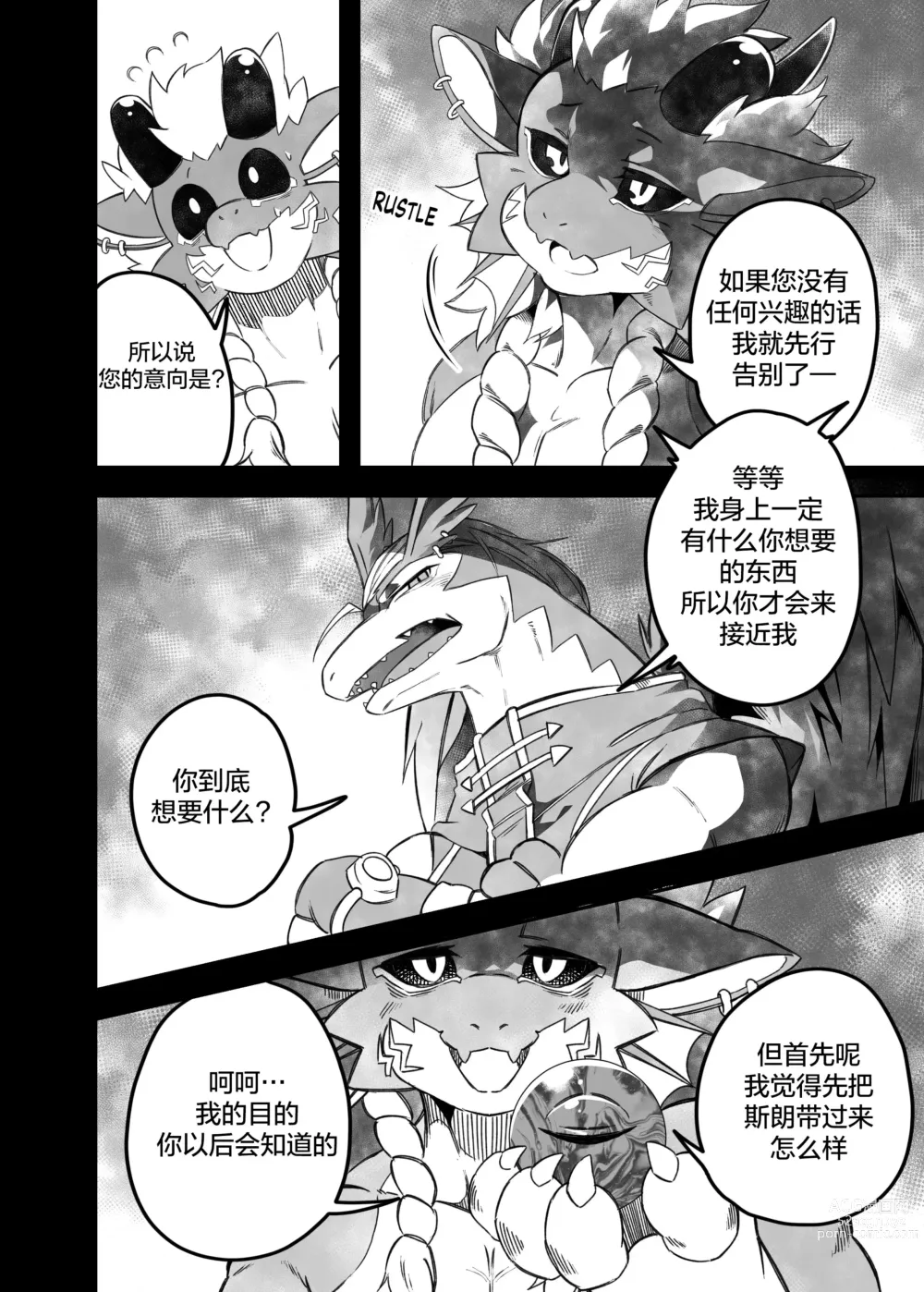 Page 11 of doujinshi 与君生同裘死同穴