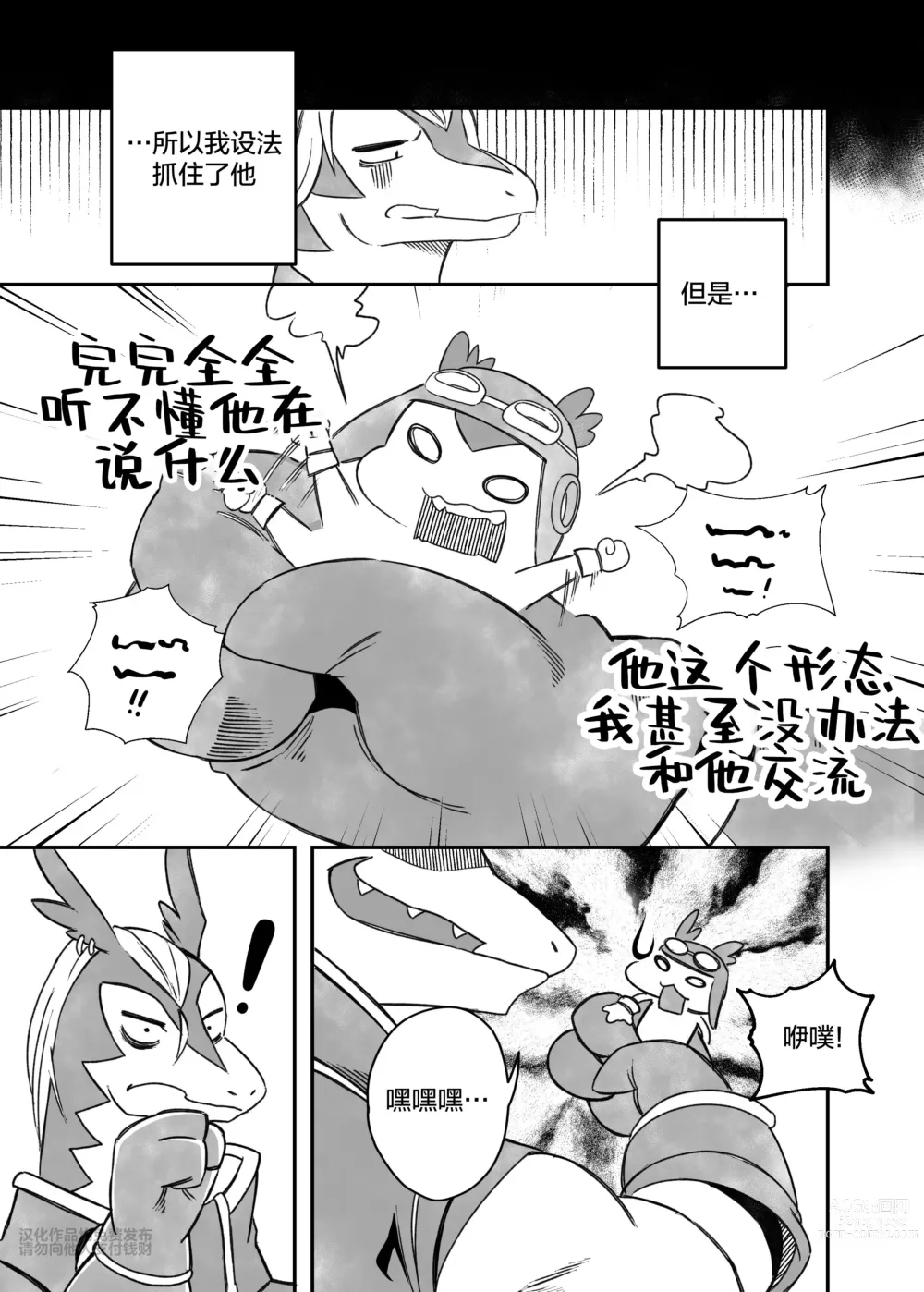 Page 12 of doujinshi 与君生同裘死同穴