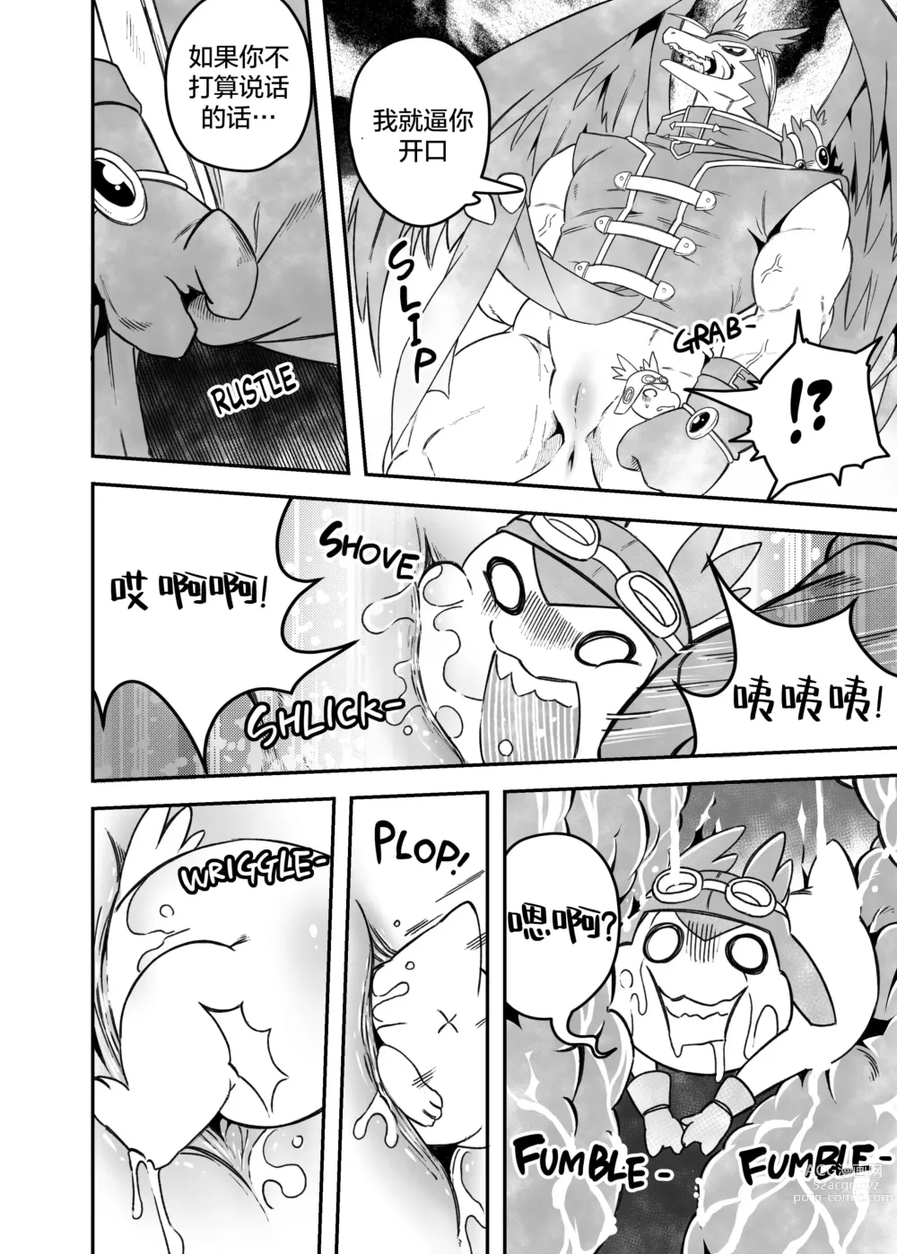 Page 13 of doujinshi 与君生同裘死同穴