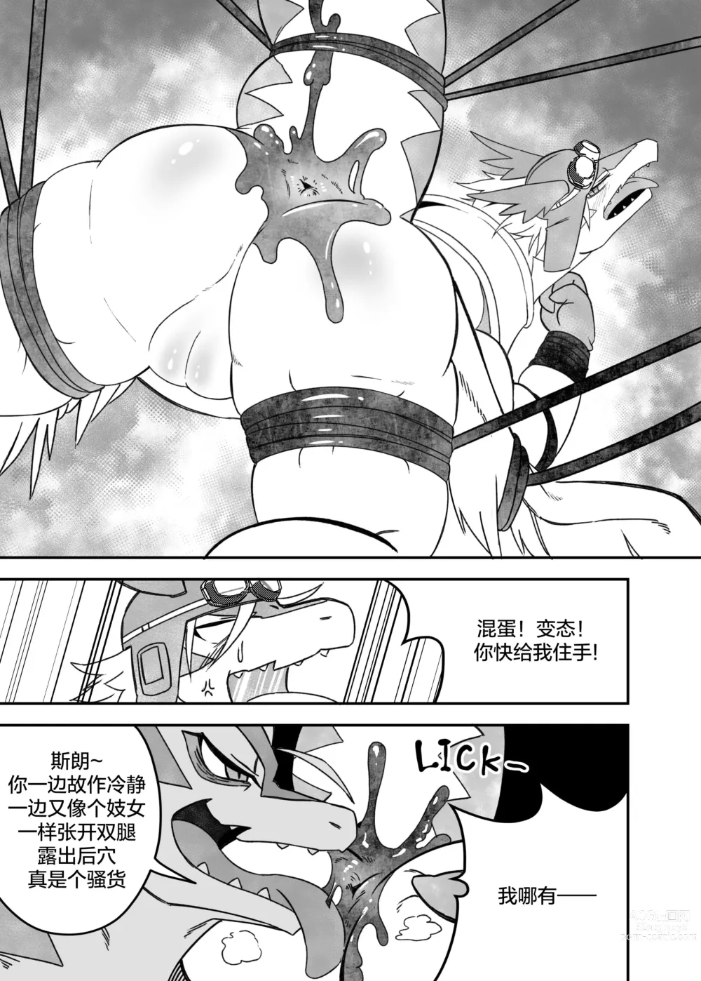 Page 18 of doujinshi 与君生同裘死同穴