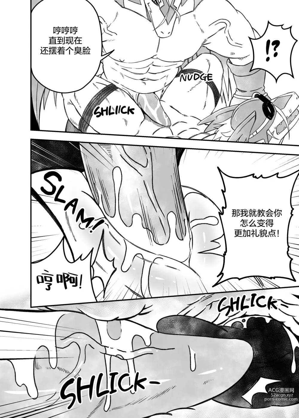 Page 21 of doujinshi 与君生同裘死同穴