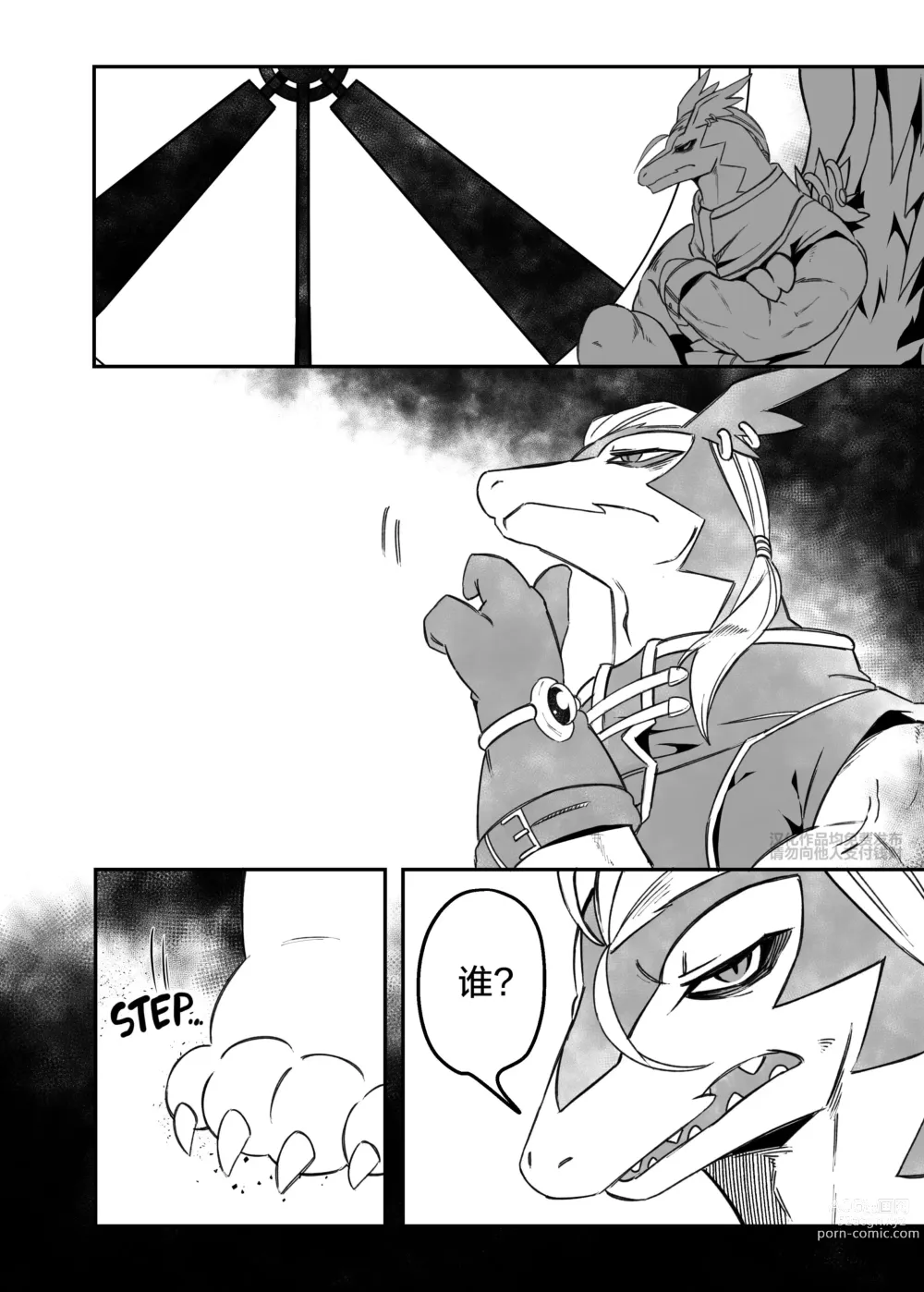 Page 7 of doujinshi 与君生同裘死同穴