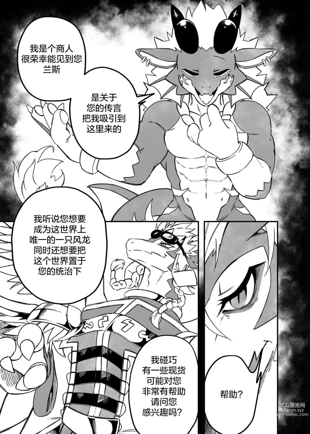 Page 8 of doujinshi 与君生同裘死同穴